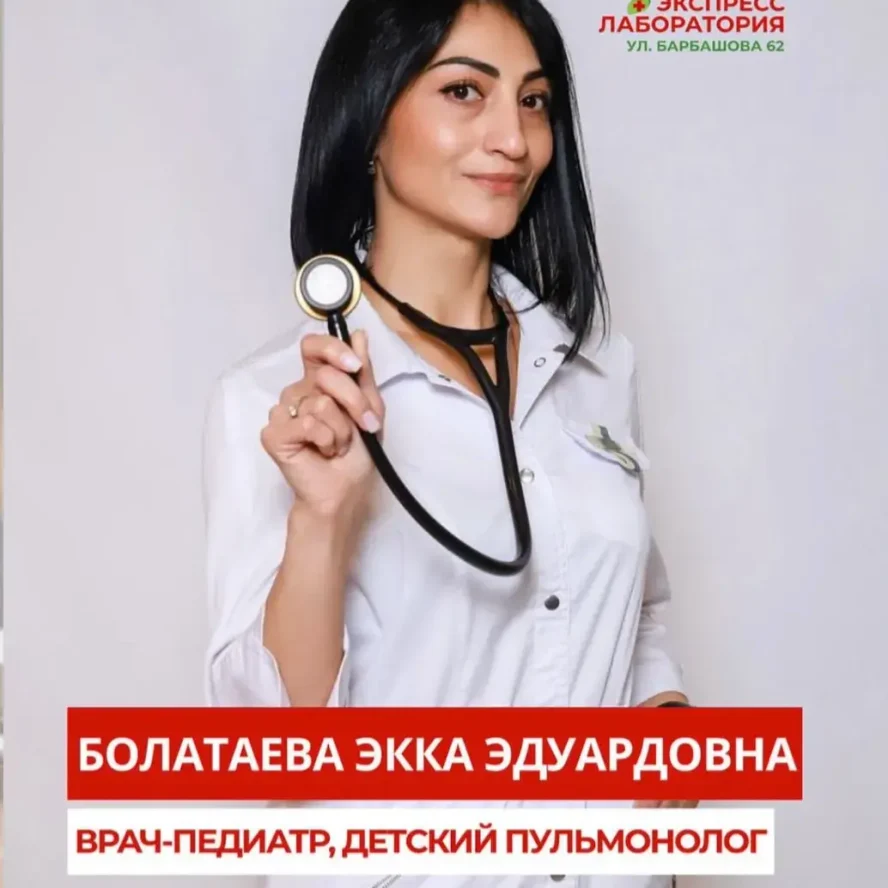 Болатаева Экка Эдуардовна
