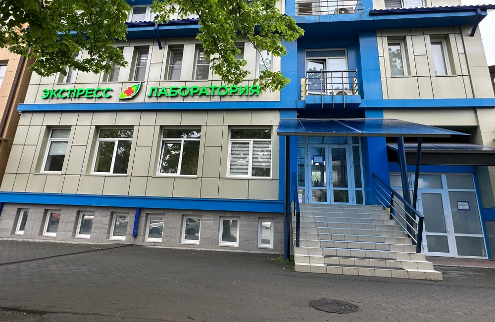 Экспресс Лаборатория